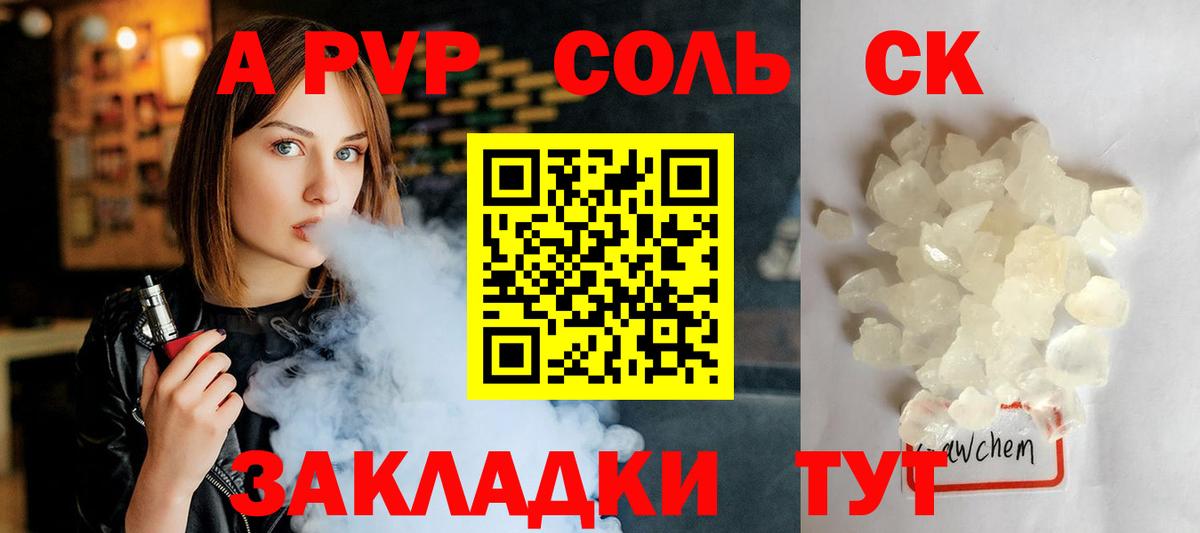 Альфа ПВП кристаллы Санкт-Петербург