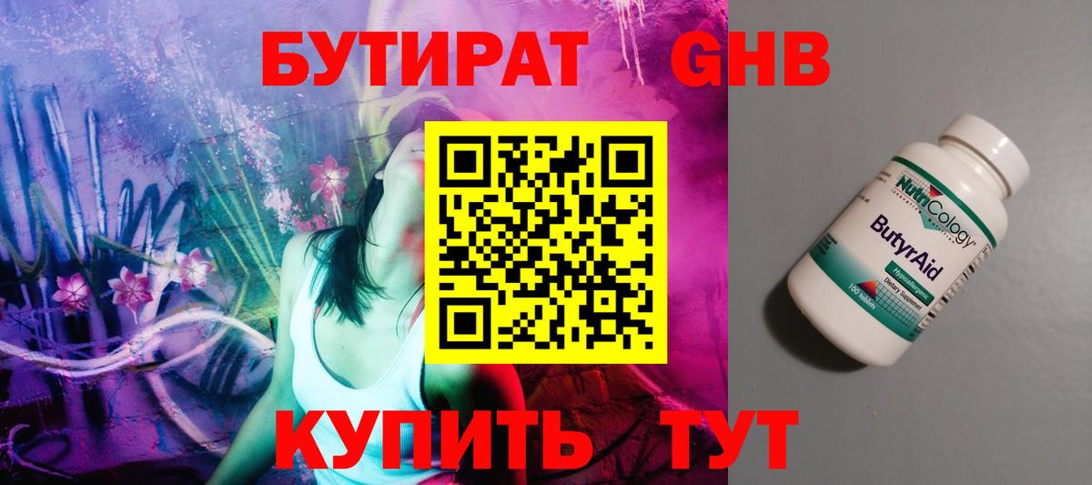 Бутират бутик Санкт-Петербург