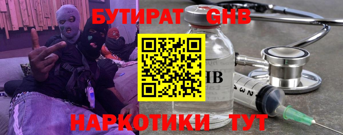 Бутират Butirat  БУТИРАТ  Санкт-Петербург  Вход с VPN 