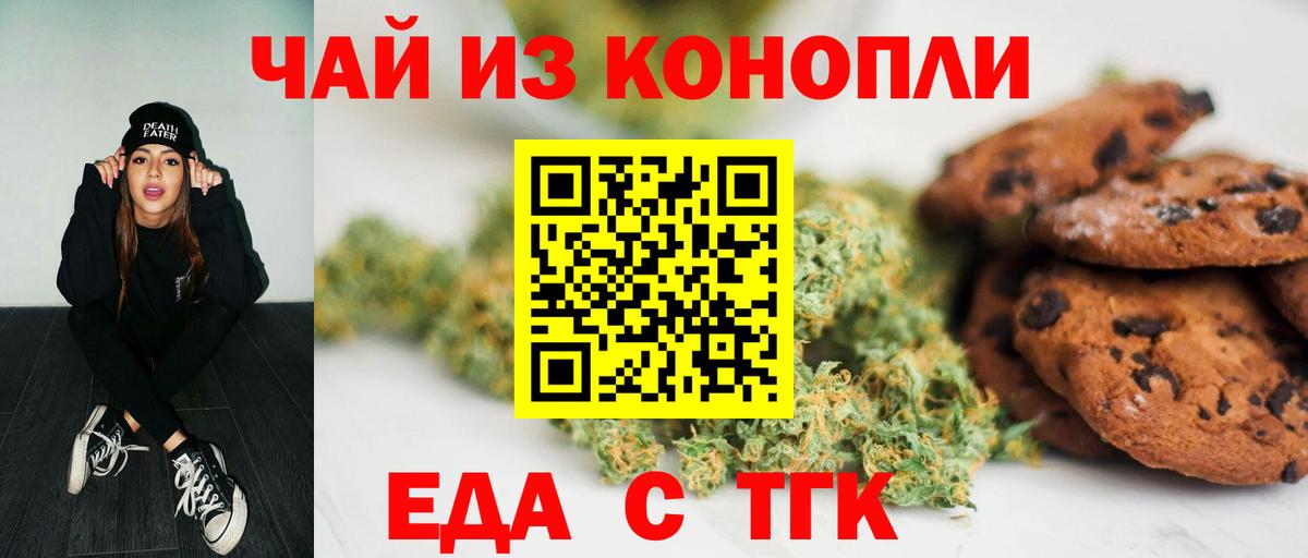 Печенье с ТГК марихуана  Вход с VPN  Санкт-Петербург 