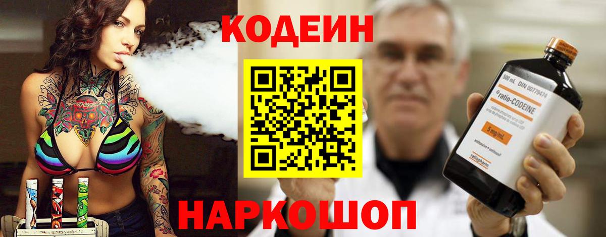 Кодеиновый сироп Lean напиток Lean (лин)  Codein напиток Lean (лин)  Санкт-Петербург  Вход с VPN 