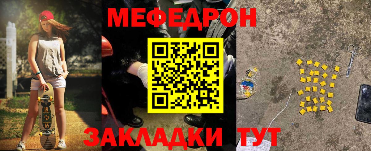 Мефедрон кристаллы Санкт-Петербург